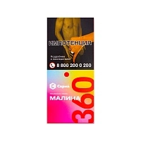 Фото  Табак для кальяна "САРМА 360" Лёгкая Малина 40гр 