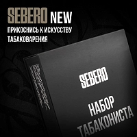 Фото 2 Набор Табакониста SEBERO 