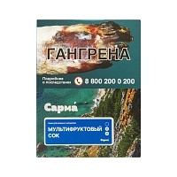 Фото  САРМА с ароматом Мультифруктовый сок , 25 гр. 