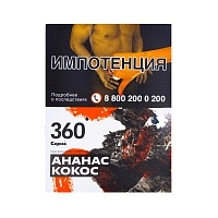 Фото  Табак для кальяна "САРМА 360" Ананас-Кокос 25гр 