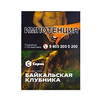 Фото  Табак для кальяна "Сарма" Байкальская Клубника 25гр 