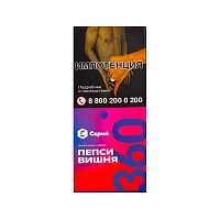 Фото  Табак для кальяна "САРМА 360" Лёгкая Пепси-Вишня 40гр 