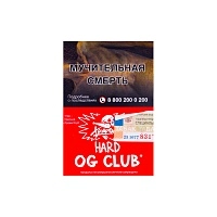 Фото  Хулиган HARD OG Club 25гр 