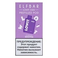 Фото  Картридж Elf Bar Lowit 5500 20 мг, 12 мл Виноград 
