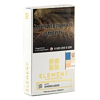 Фото  Element Воздух с ароматом Чоко Локо (Choco Loco), 25гр. 