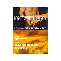 Фото  Табак для кальяна "Сарма" Банановое суфле 25гр 