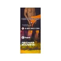 Фото  САРМА с ароматом Лесная Малина, 40 гр. 