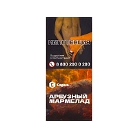 Фото  Табак для кальяна "Сарма" Арбузный мармелад 40гр 