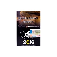 Фото  Хулиган 2016 25гр 