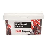 Фото  САРМА 360 Крепкая с ароматом Ананасовые кусочки, 200 гр. 