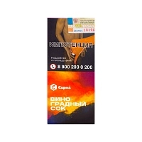 Фото  САРМА с ароматом Виноградный Сок, 40 гр. 
