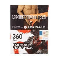 Фото  Табак для кальяна "САРМА 360" Горная Лаванда 25гр 