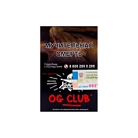 Фото  Хулиган OG Club 25гр 