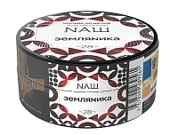 Фото  NАШ Земляника 20гр 