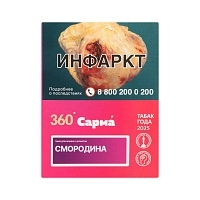 Фото  САРМА 360 Лёгкая с ароматом Смородина, 25 гр. 