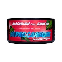 Фото  BlackBurn Банановое суфле (На расслабоне), 100гр. 