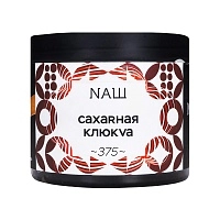 Фото  NАШ Сахарная клюква 200гр 