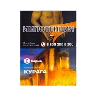 Фото  Табак для кальяна "Сарма" Курага 25гр 