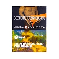 Фото  Табак для кальяна "Сарма" Земляничное печенье 25гр 